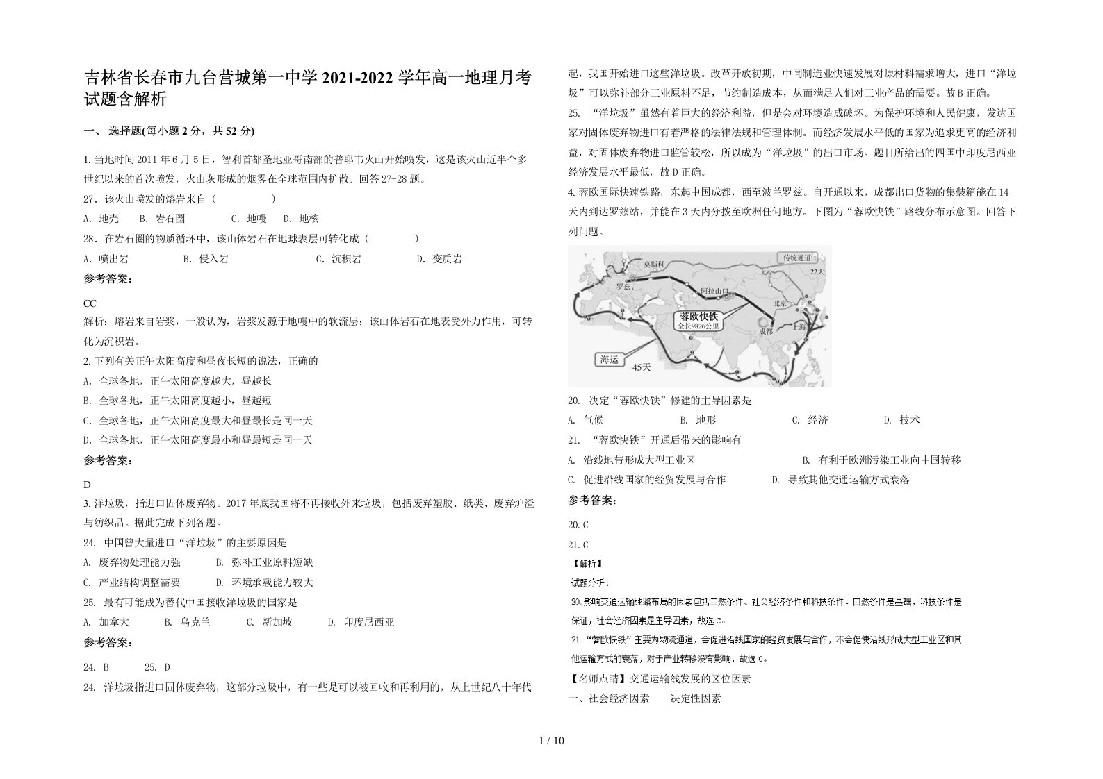 吉林省长春市九台营城第一中学2021-2022学年高一地理月考试题含解析