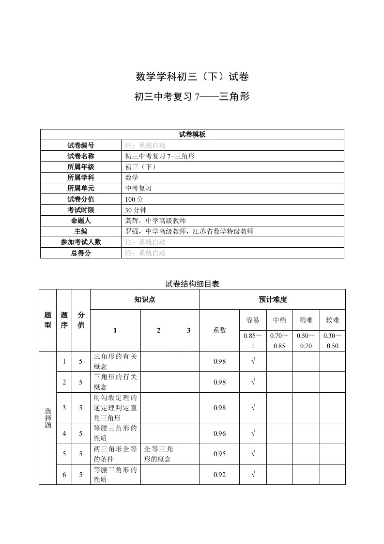 初三数学中考复习七三角形