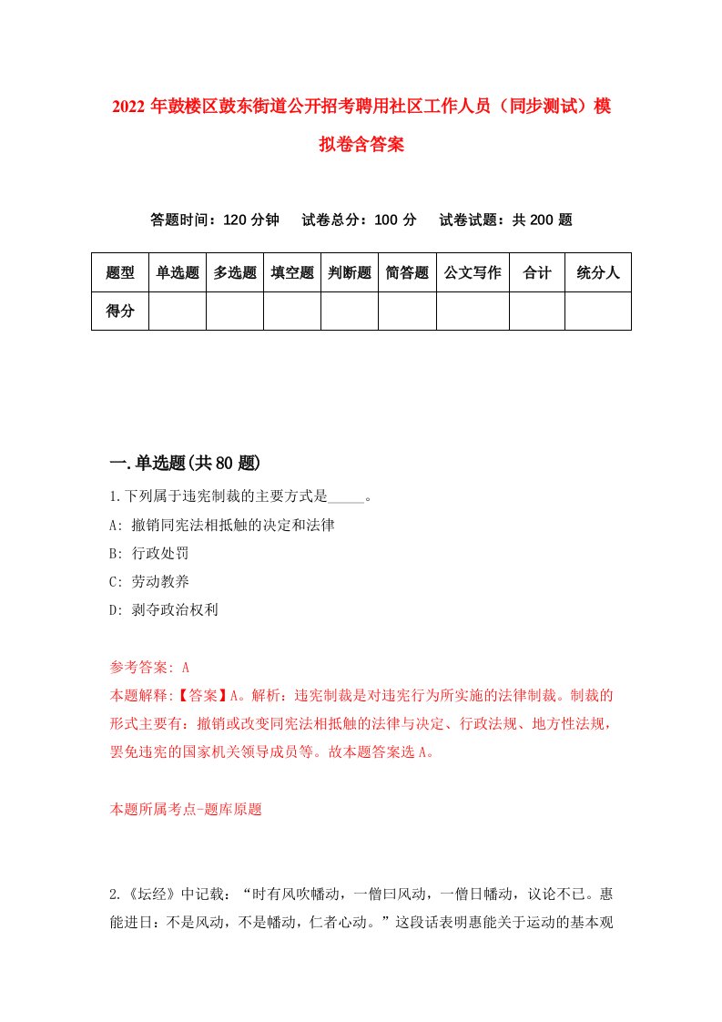 2022年鼓楼区鼓东街道公开招考聘用社区工作人员同步测试模拟卷含答案8