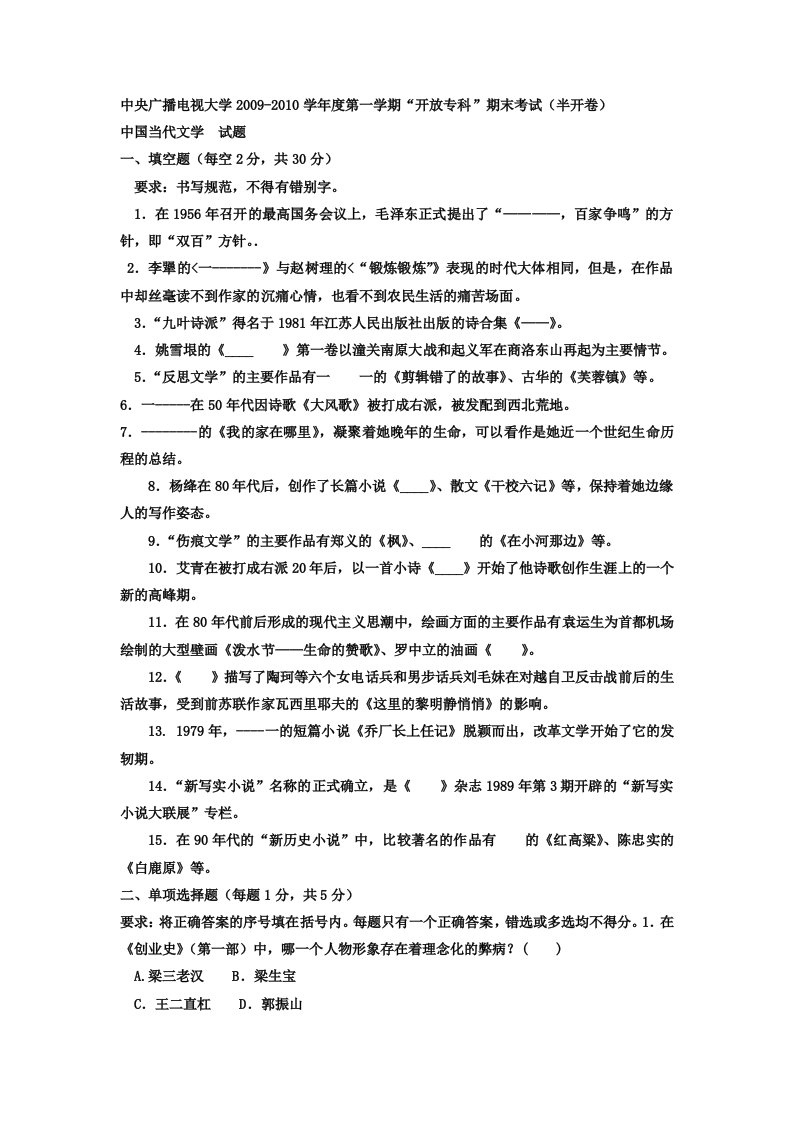 电大专科汉语言文学《中国当代文学》试题及答案