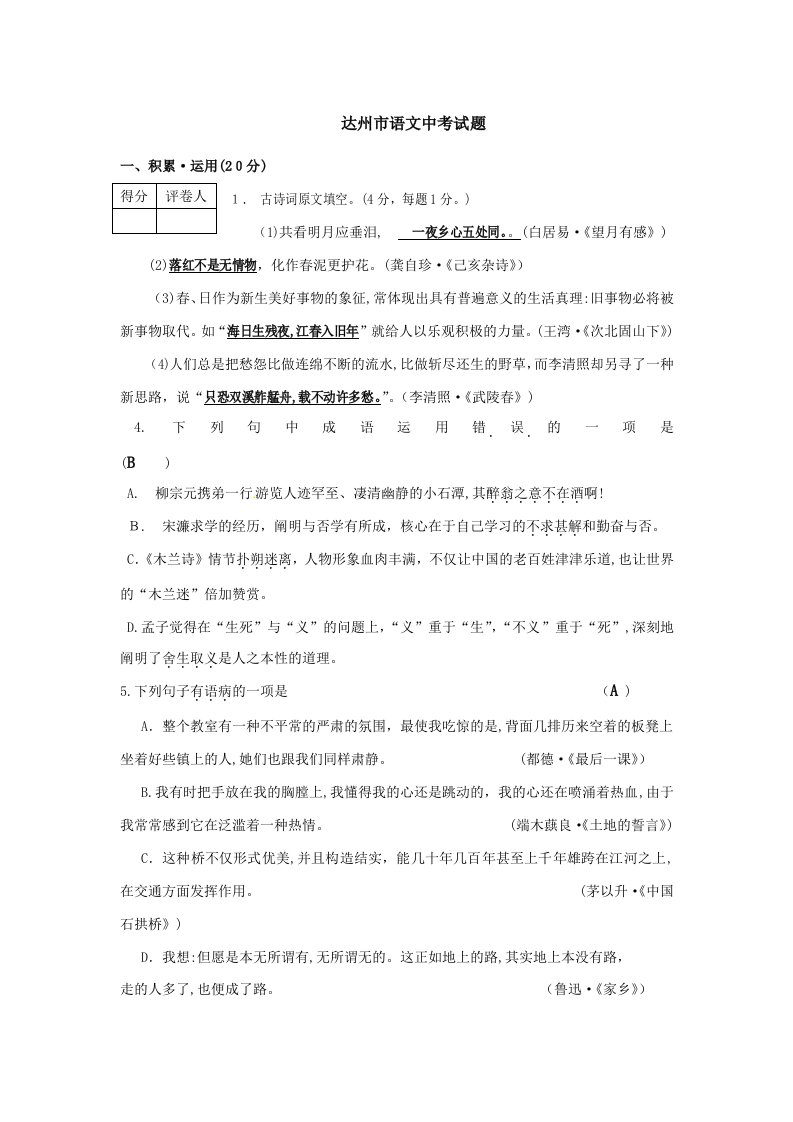 初三语文毕业会考考试题和答案