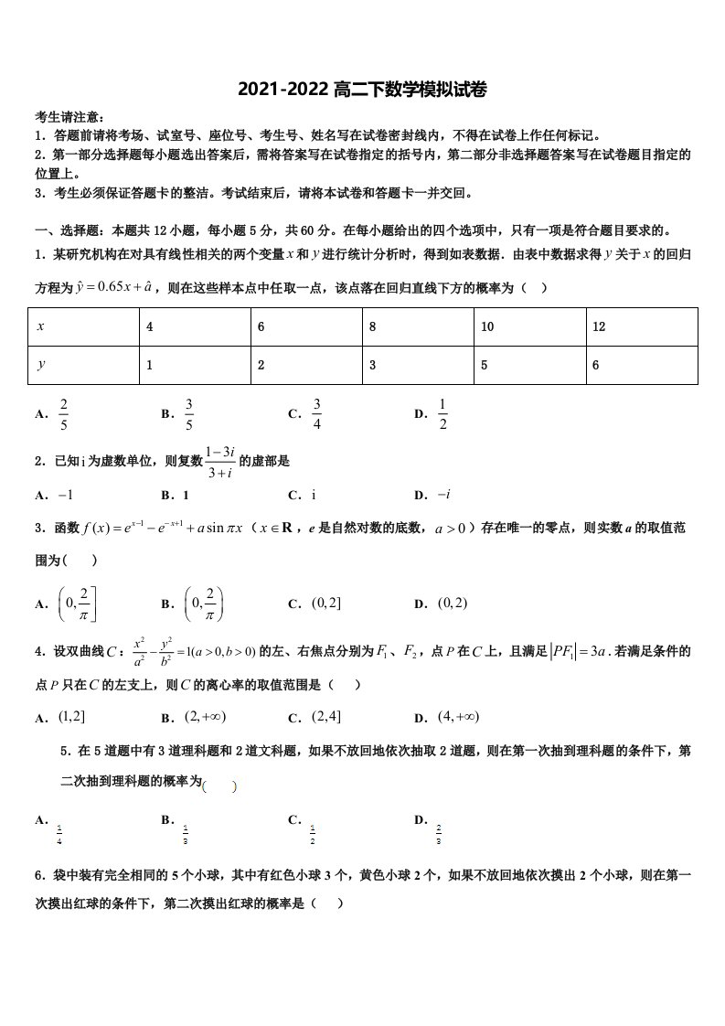 安徽省滁州市来安县第二中学2022年数学高二第二学期期末统考试题含解析