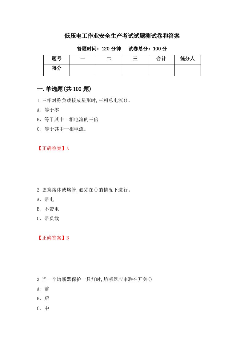 低压电工作业安全生产考试试题测试卷和答案第15卷