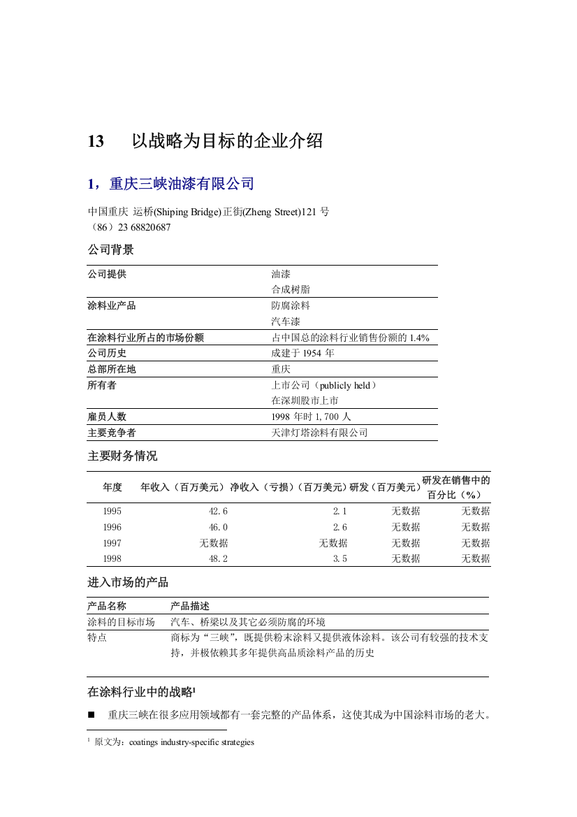 以战略为目标的企业