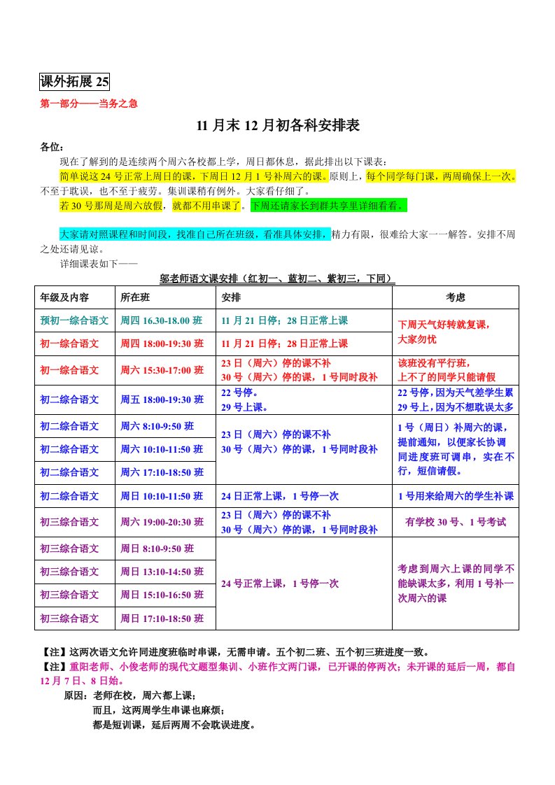 初中语文课外拓展25