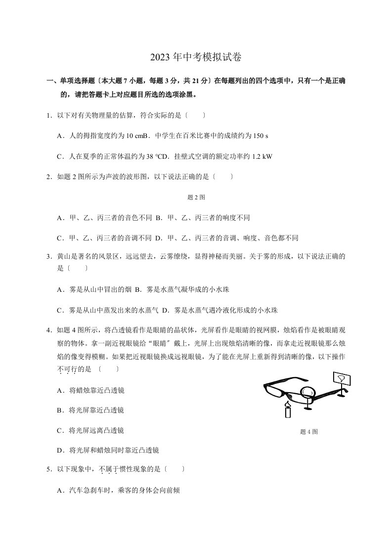 2023年中考物理模拟试卷带答案