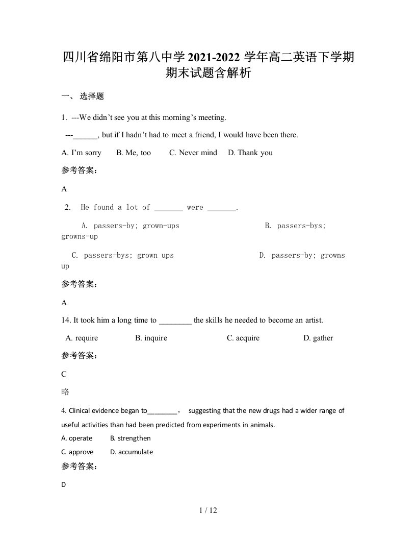 四川省绵阳市第八中学2021-2022学年高二英语下学期期末试题含解析