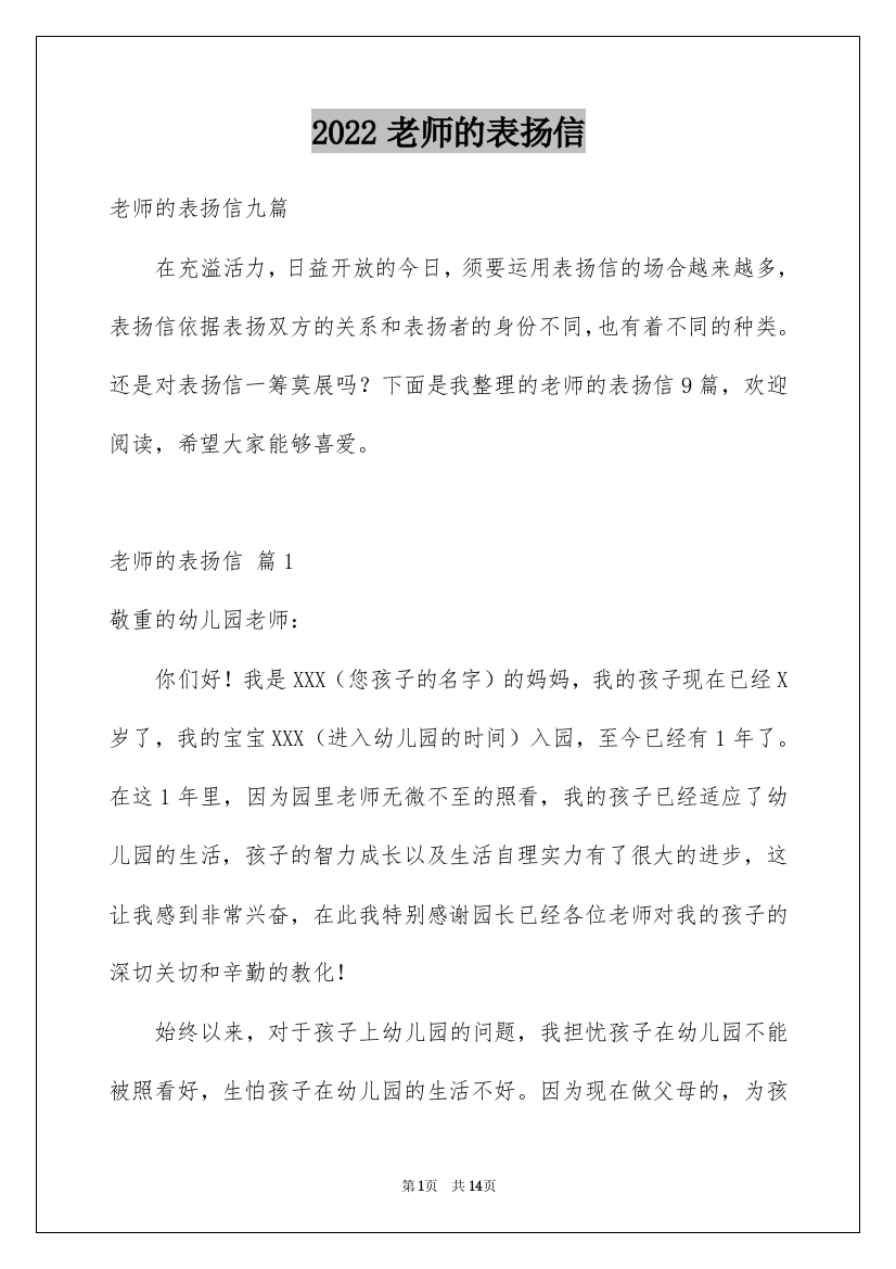 2022老师的表扬信_51