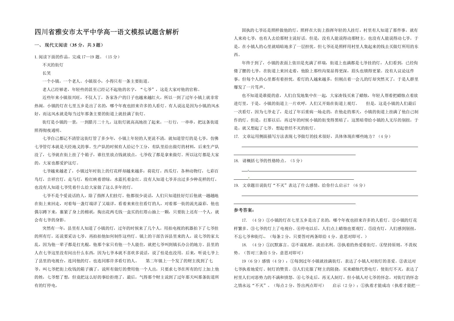 四川省雅安市太平中学高一语文模拟试题含解析