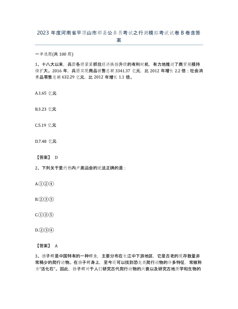 2023年度河南省平顶山市郏县公务员考试之行测模拟考试试卷B卷含答案