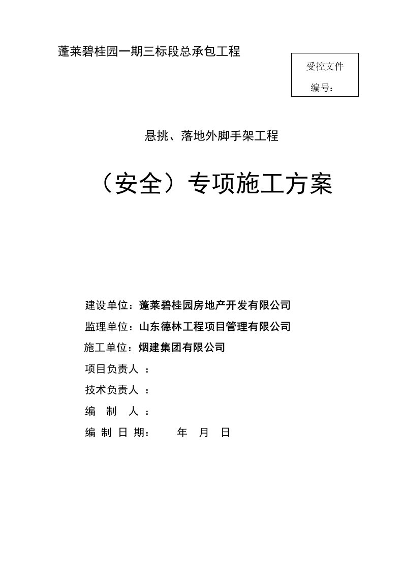 建筑工程管理-碧桂园三标段悬挑脚手架施工方案集公司修改版