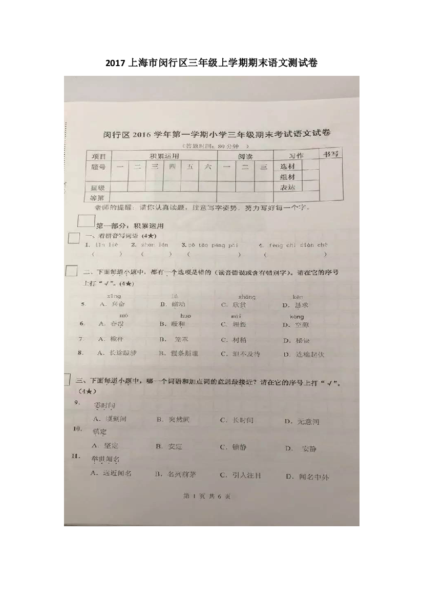 2017上海市闵行区三年级上学期期末语文测试卷