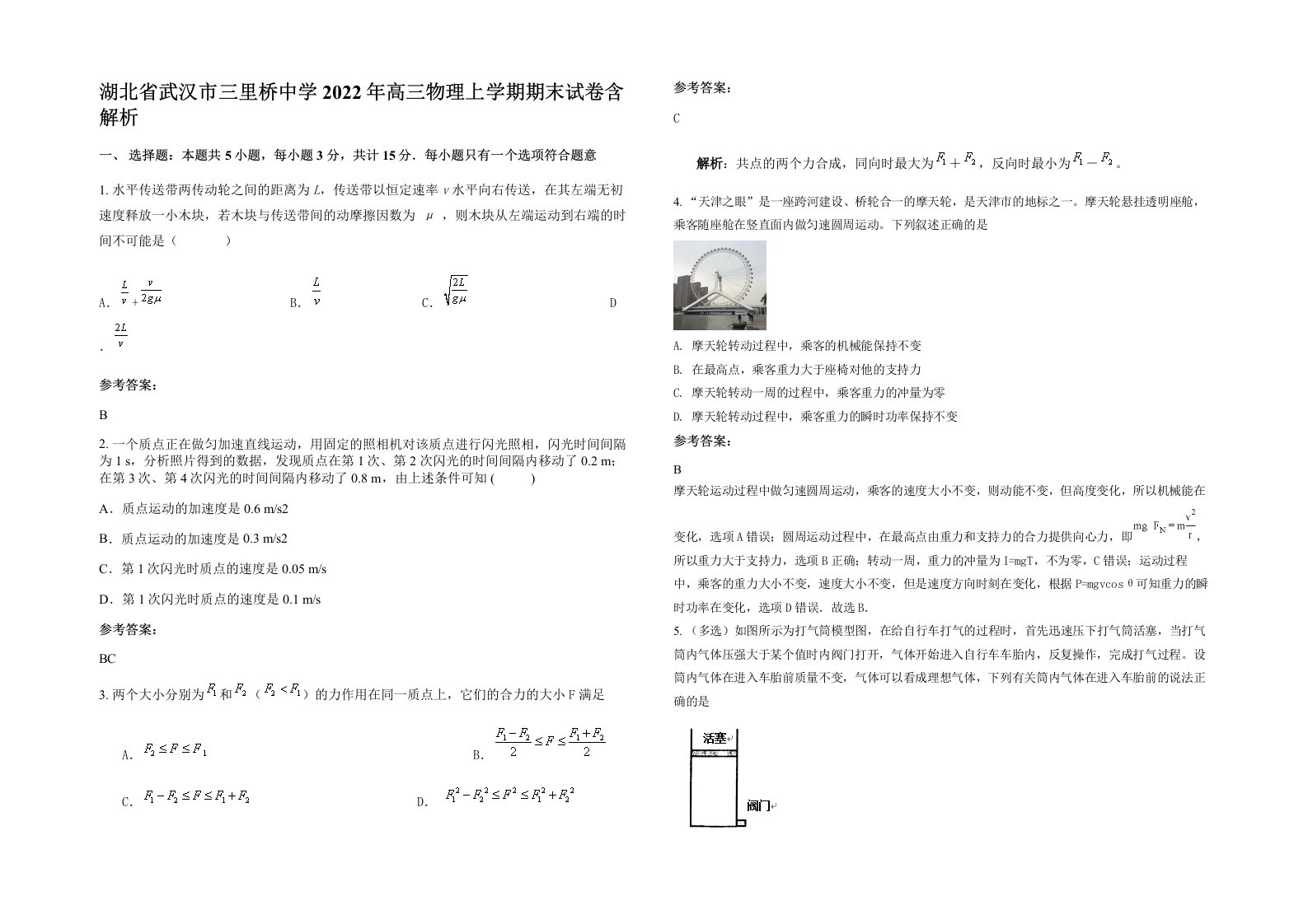 湖北省武汉市三里桥中学2022年高三物理上学期期末试卷含解析