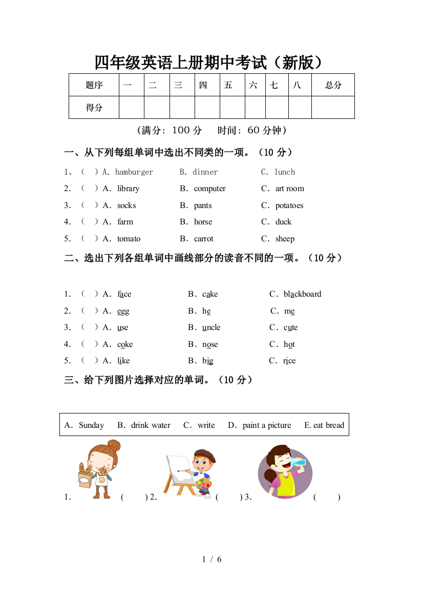 四年级英语上册期中考试(新版)