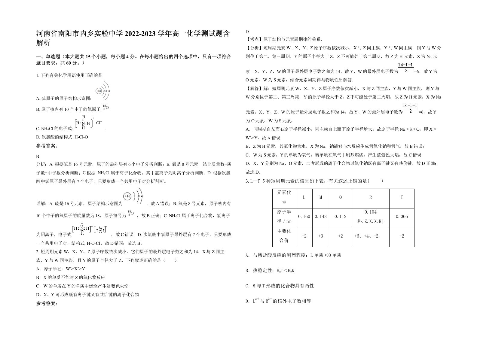 河南省南阳市内乡实验中学2022-2023学年高一化学测试题含解析