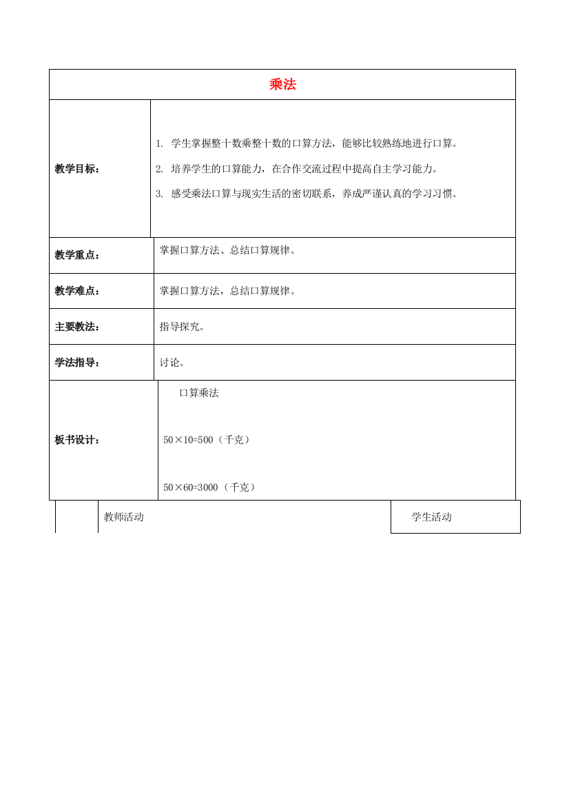 三年级数学下册