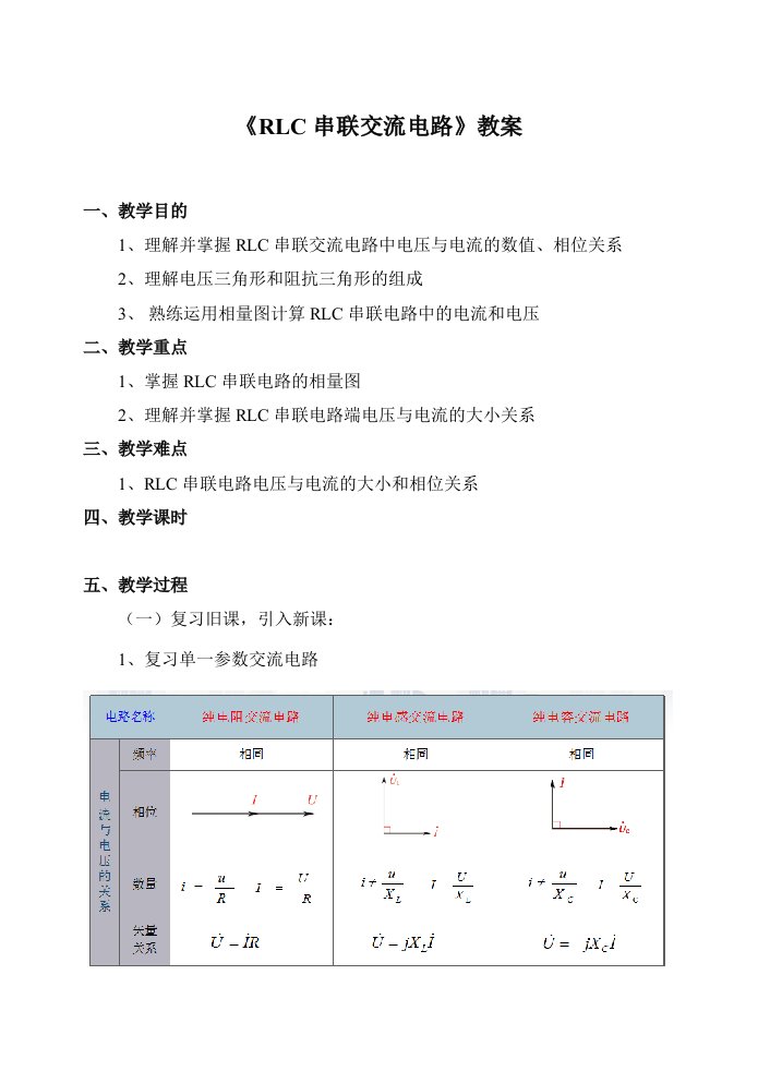 RLC串联电路教案