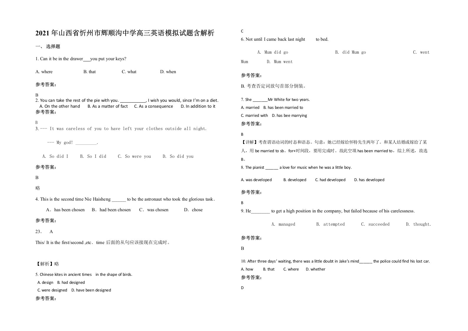 2021年山西省忻州市辉顺沟中学高三英语模拟试题含解析