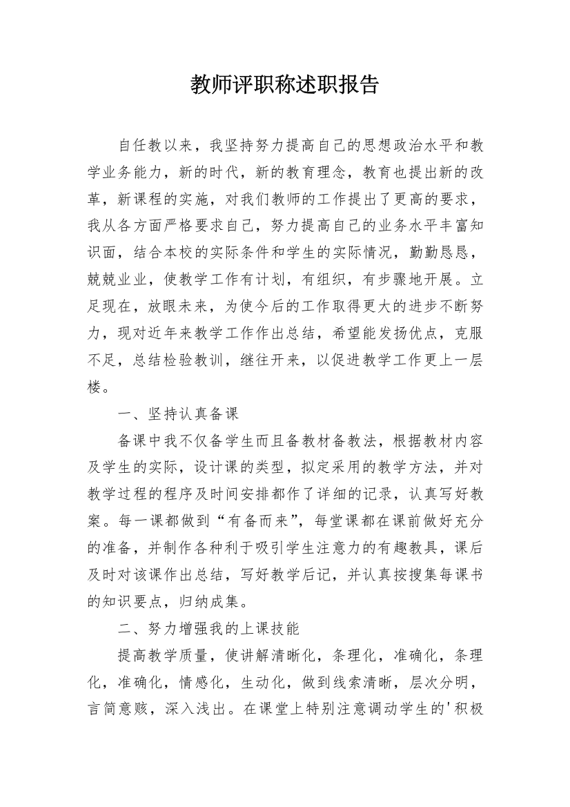 教师评职称述职报告_37