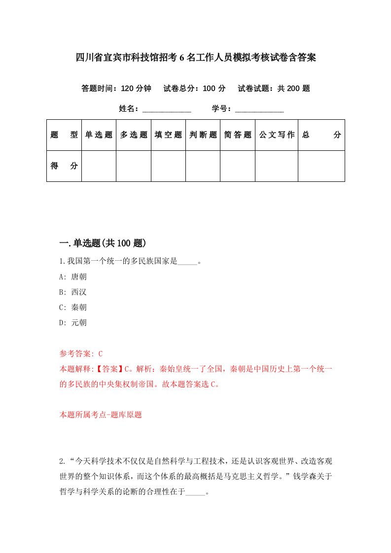 四川省宜宾市科技馆招考6名工作人员模拟考核试卷含答案0