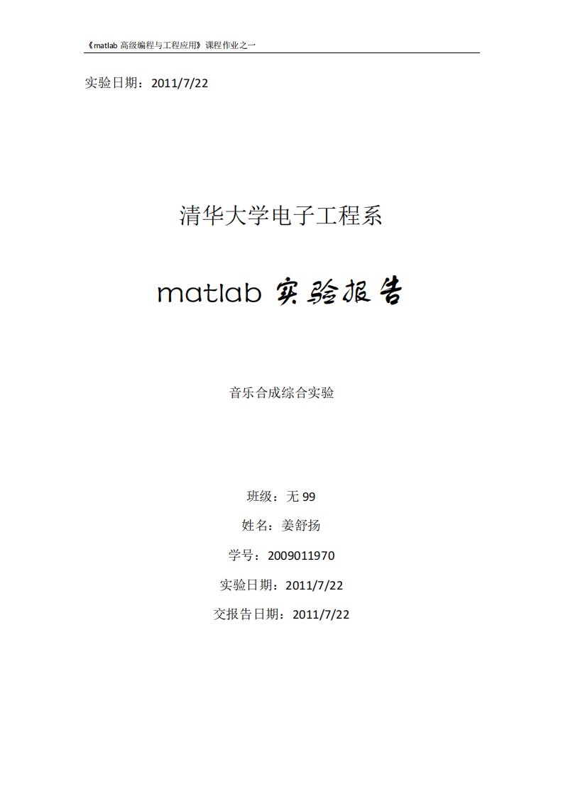 matlab大作业音乐合成