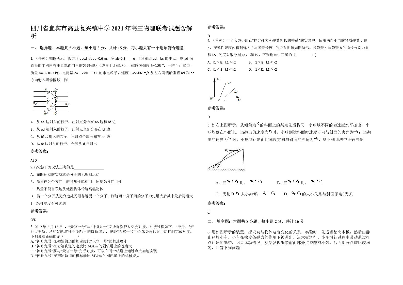 四川省宜宾市高县复兴镇中学2021年高三物理联考试题含解析