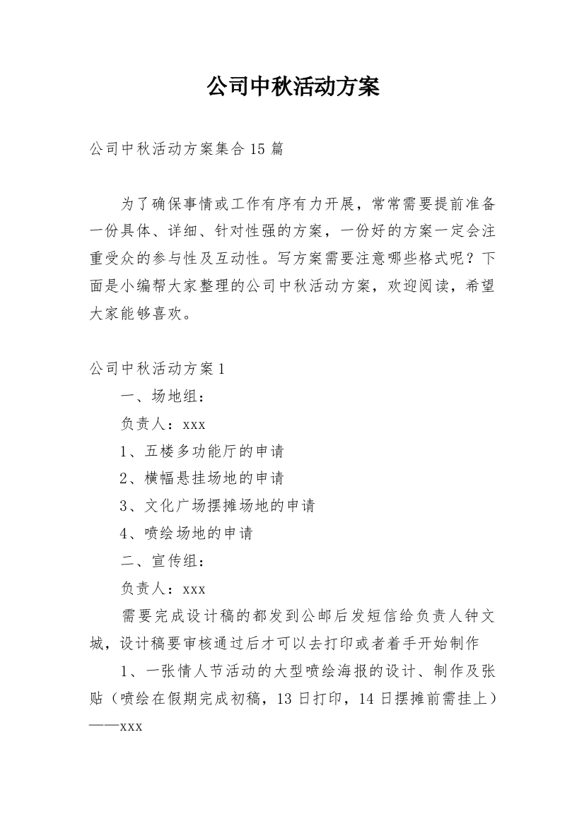 公司中秋活动方案_5