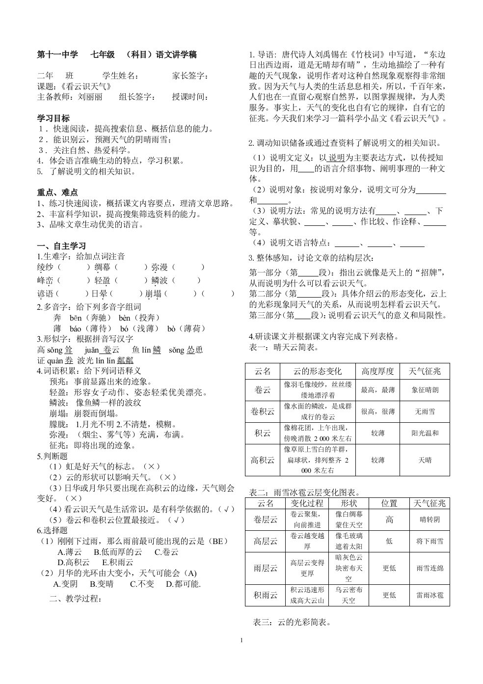 看云识天气教师用稿