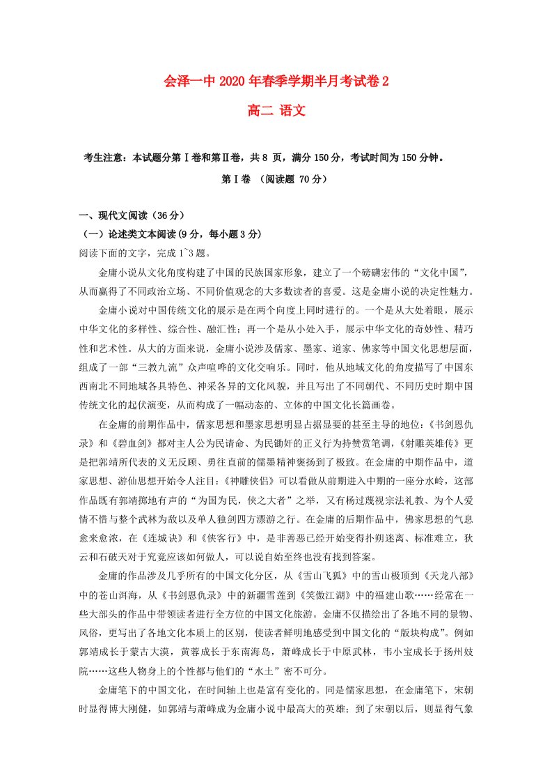 云南省曲靖会泽县第一中学校2020学年高二语文第二次半月考试试题