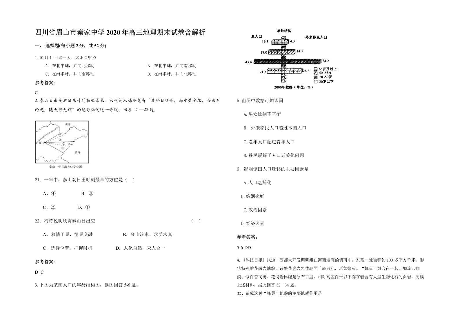 四川省眉山市秦家中学2020年高三地理期末试卷含解析