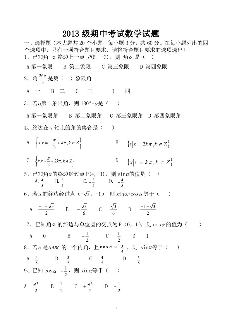 中职数学三角函数测试题