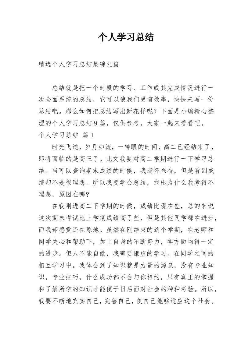 个人学习总结_127