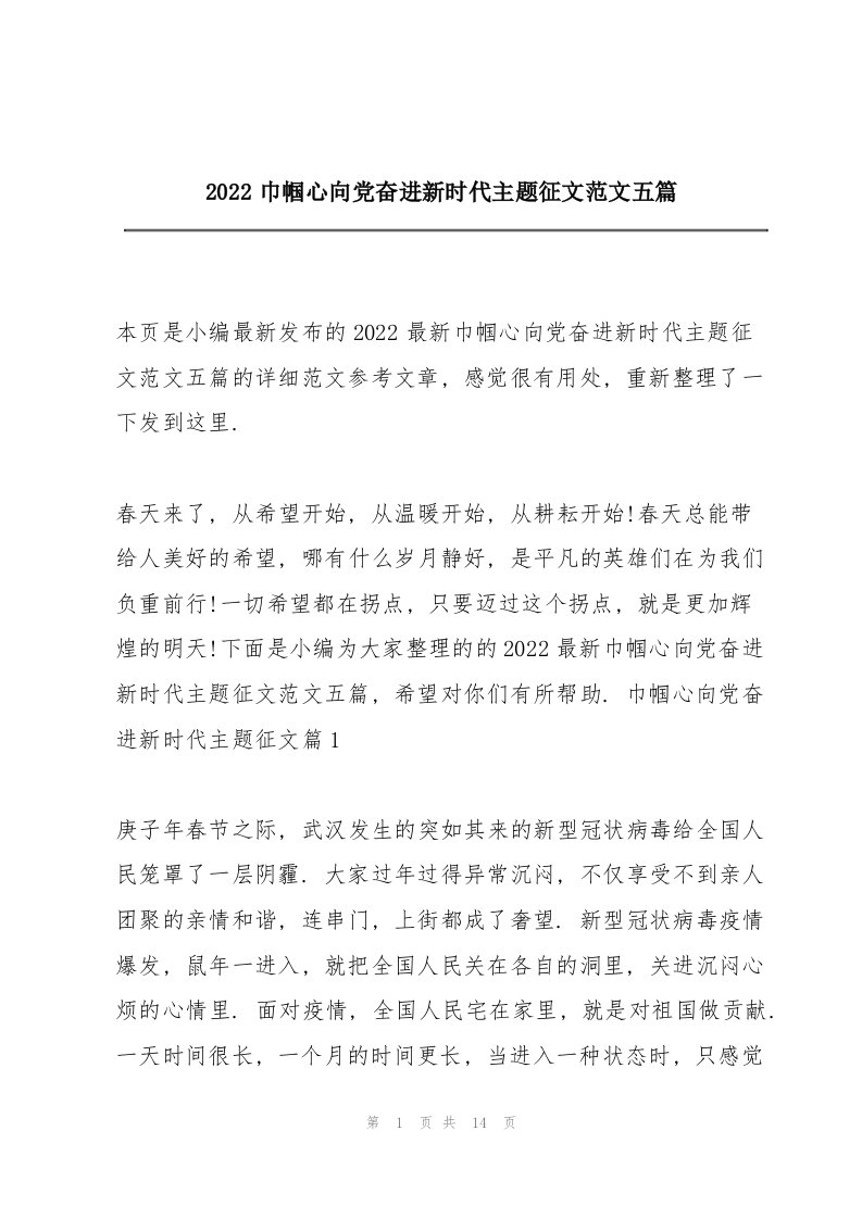 2022巾帼心向党奋进新时代主题征文范文五篇