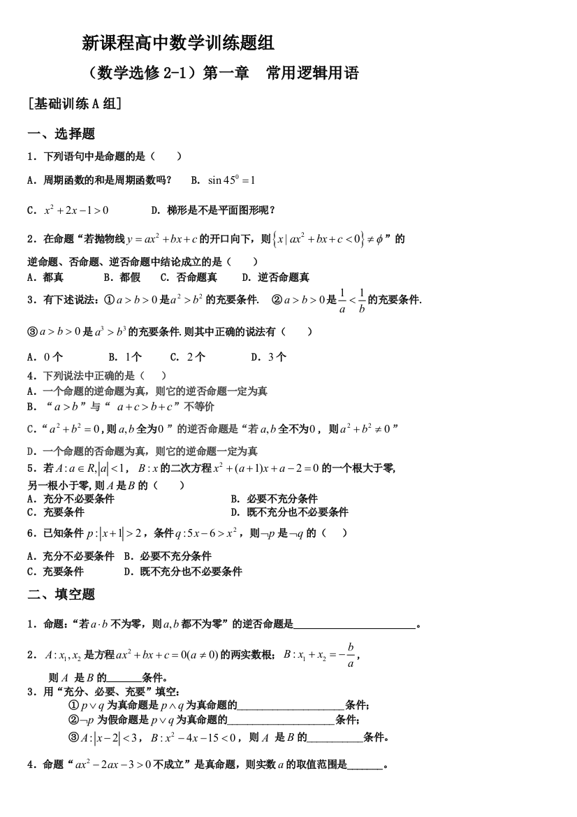 数学选修11常用逻辑用语测试题及答案