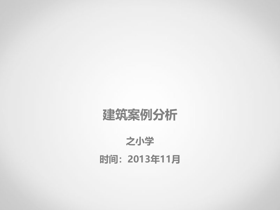 黑虎小学ppt