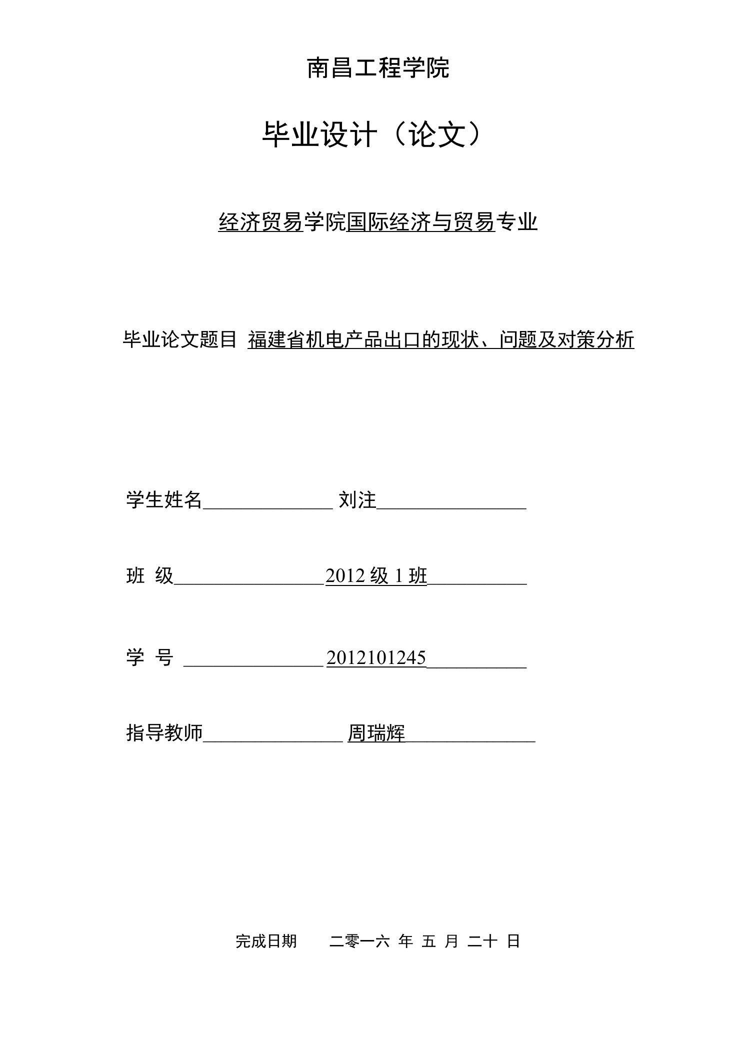 福建省机电产品出口的现状问题及对策分析