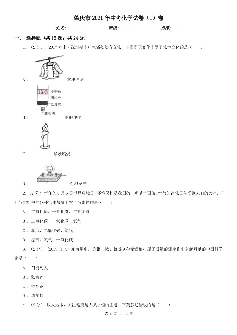 肇庆市2021年中考化学试卷（I）卷