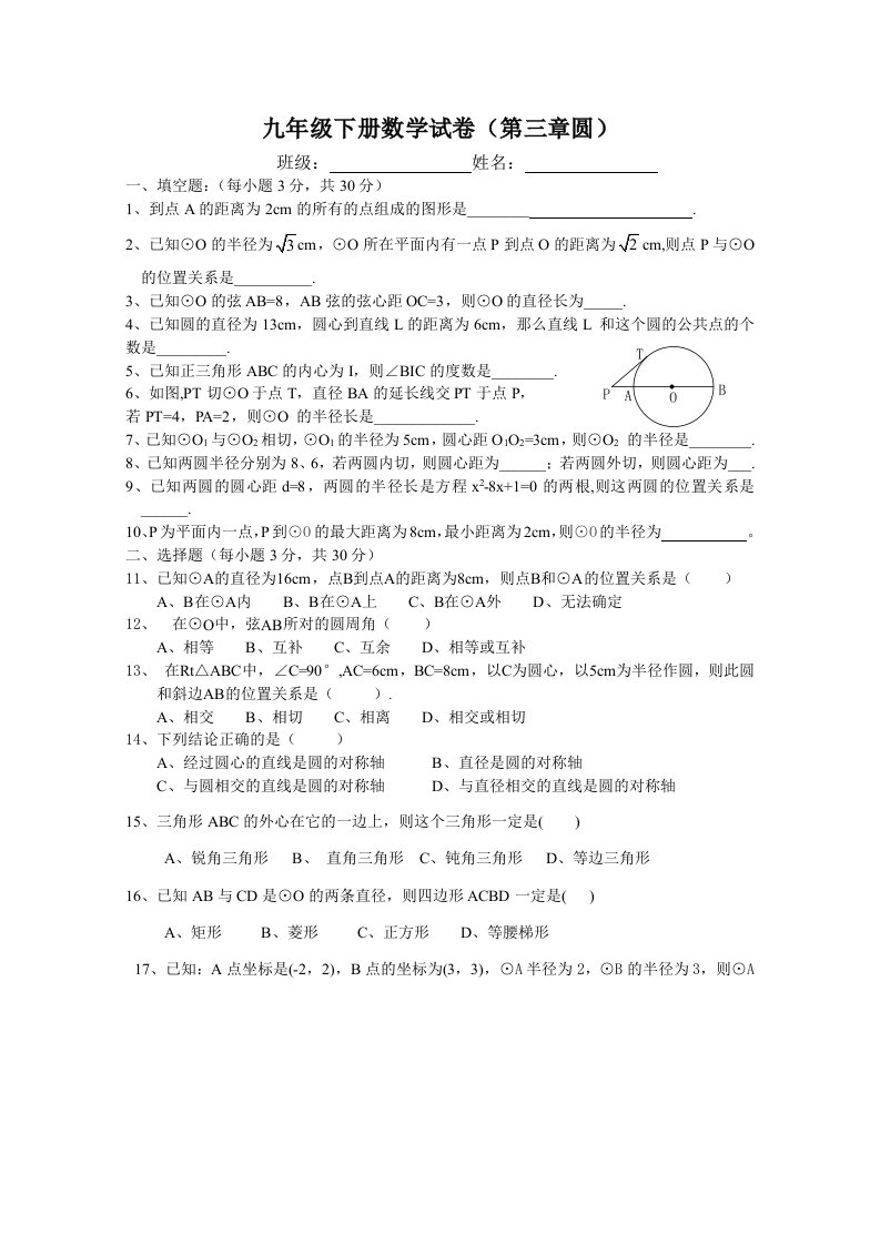 九年级下册数学试卷