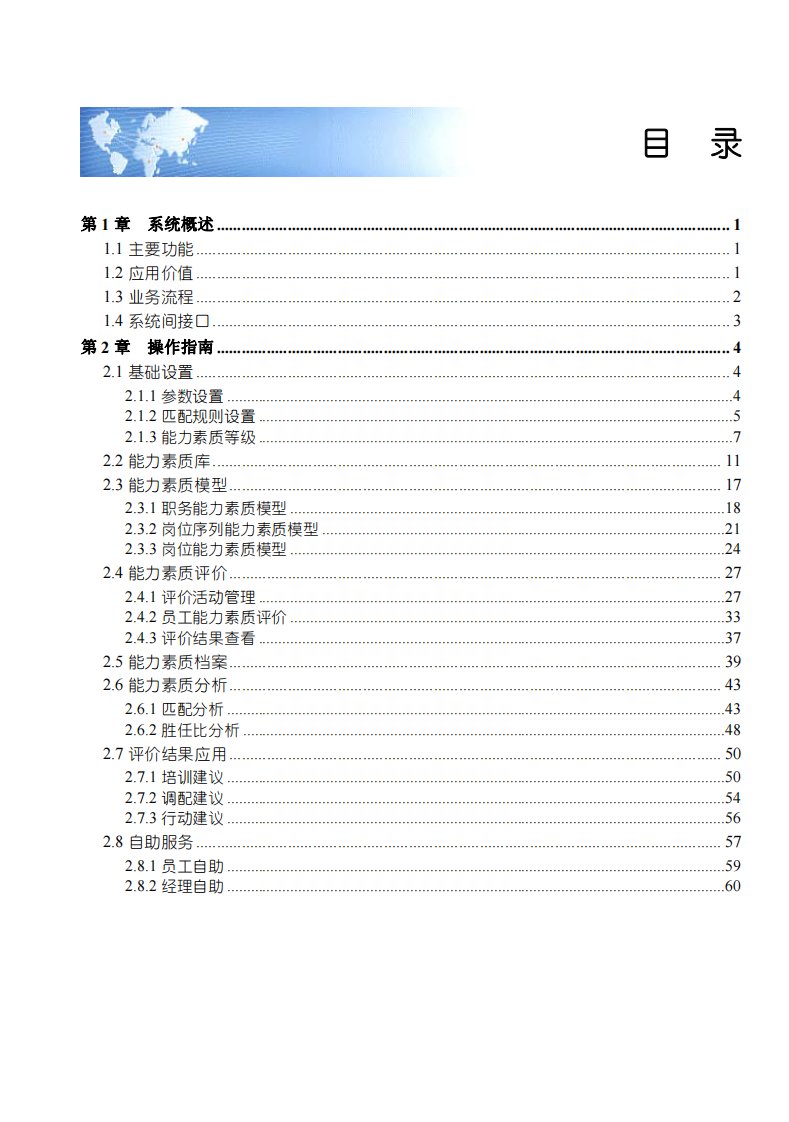 用友ERP-NC管理软件5.X