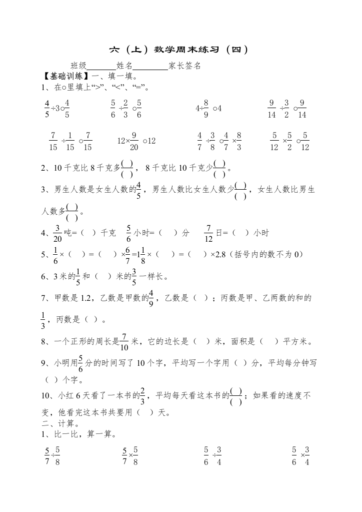 【精编】六年级上册数学周末作业题十五份15