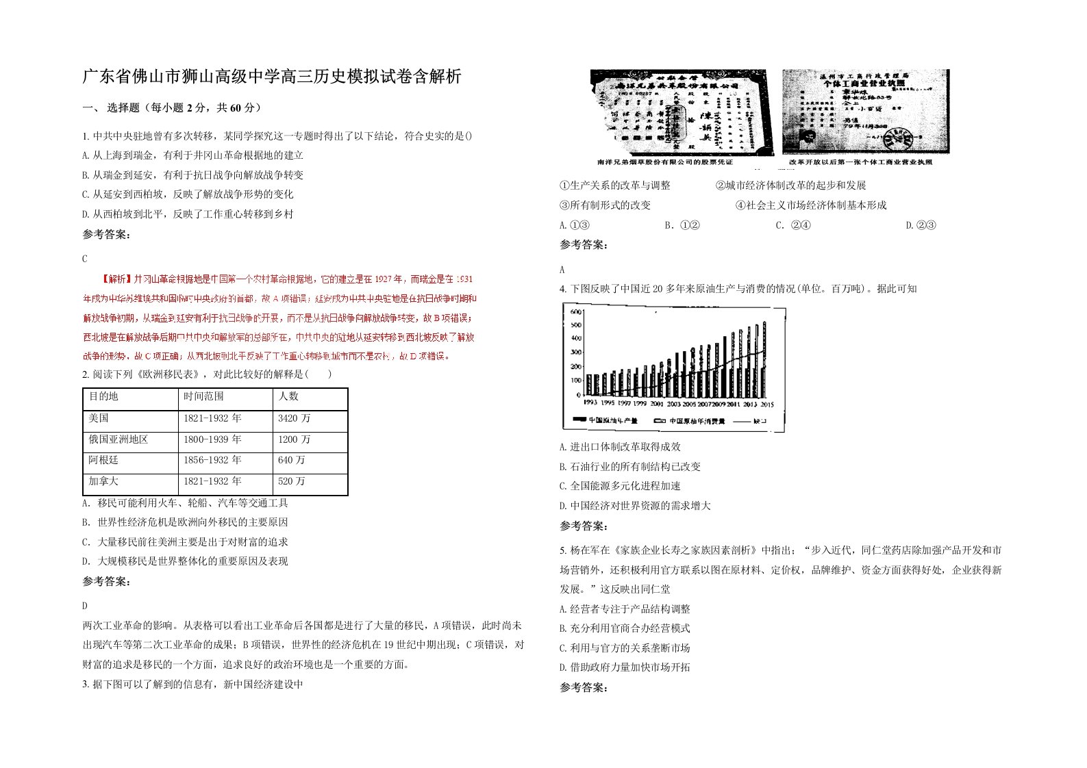 广东省佛山市狮山高级中学高三历史模拟试卷含解析