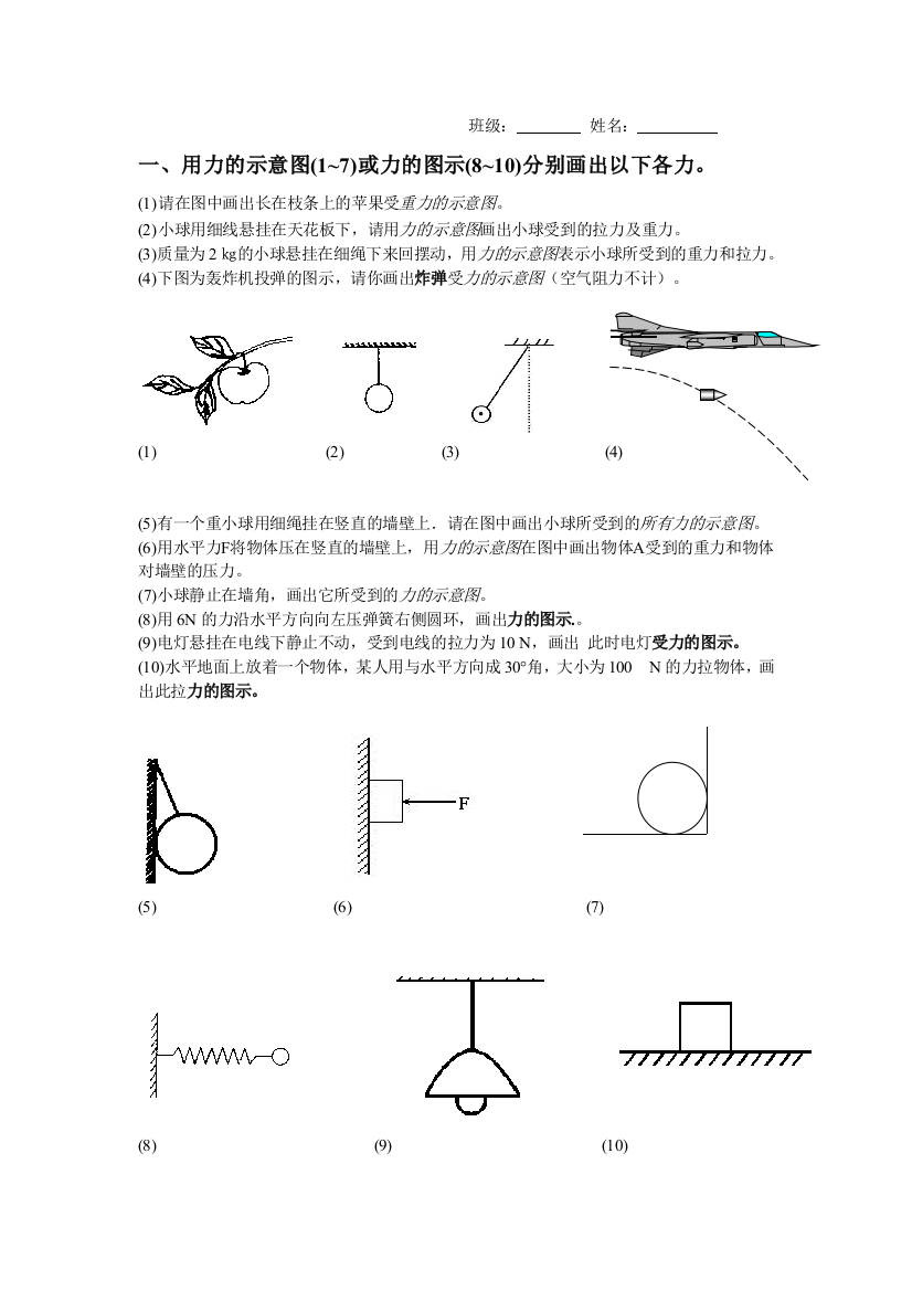 力的示意图练习题