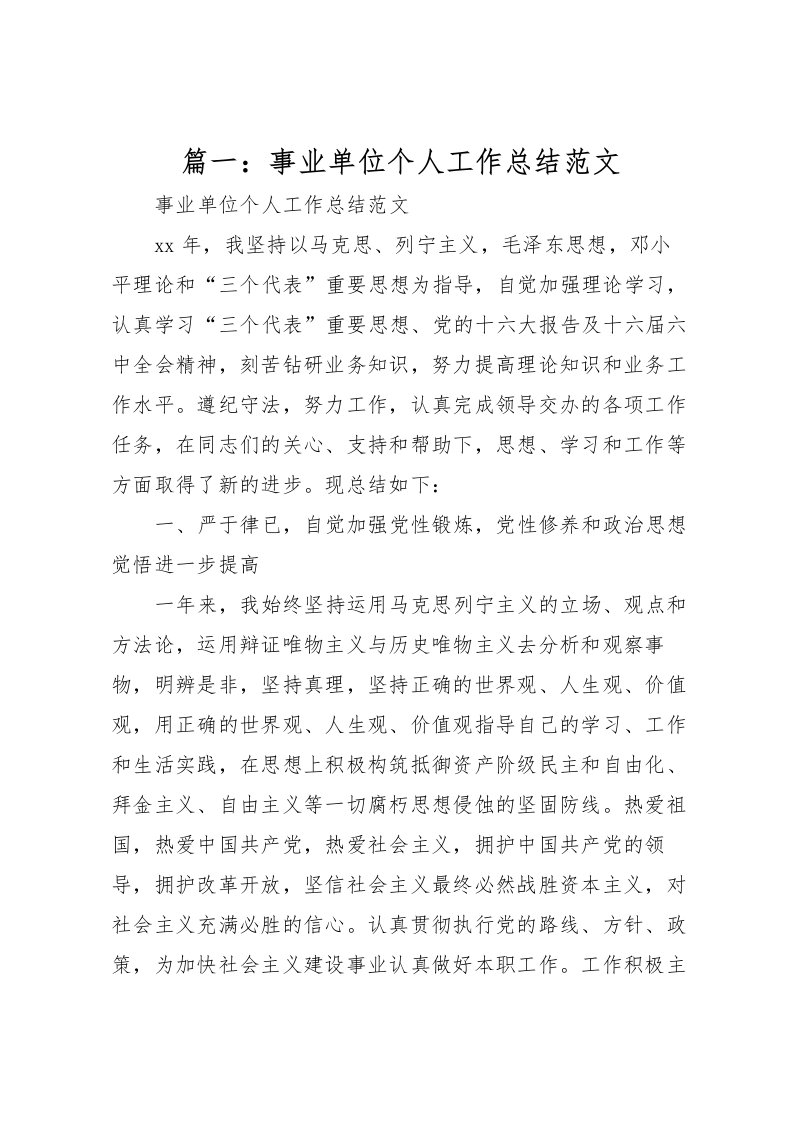 2022-篇一事业单位个人工作总结范文