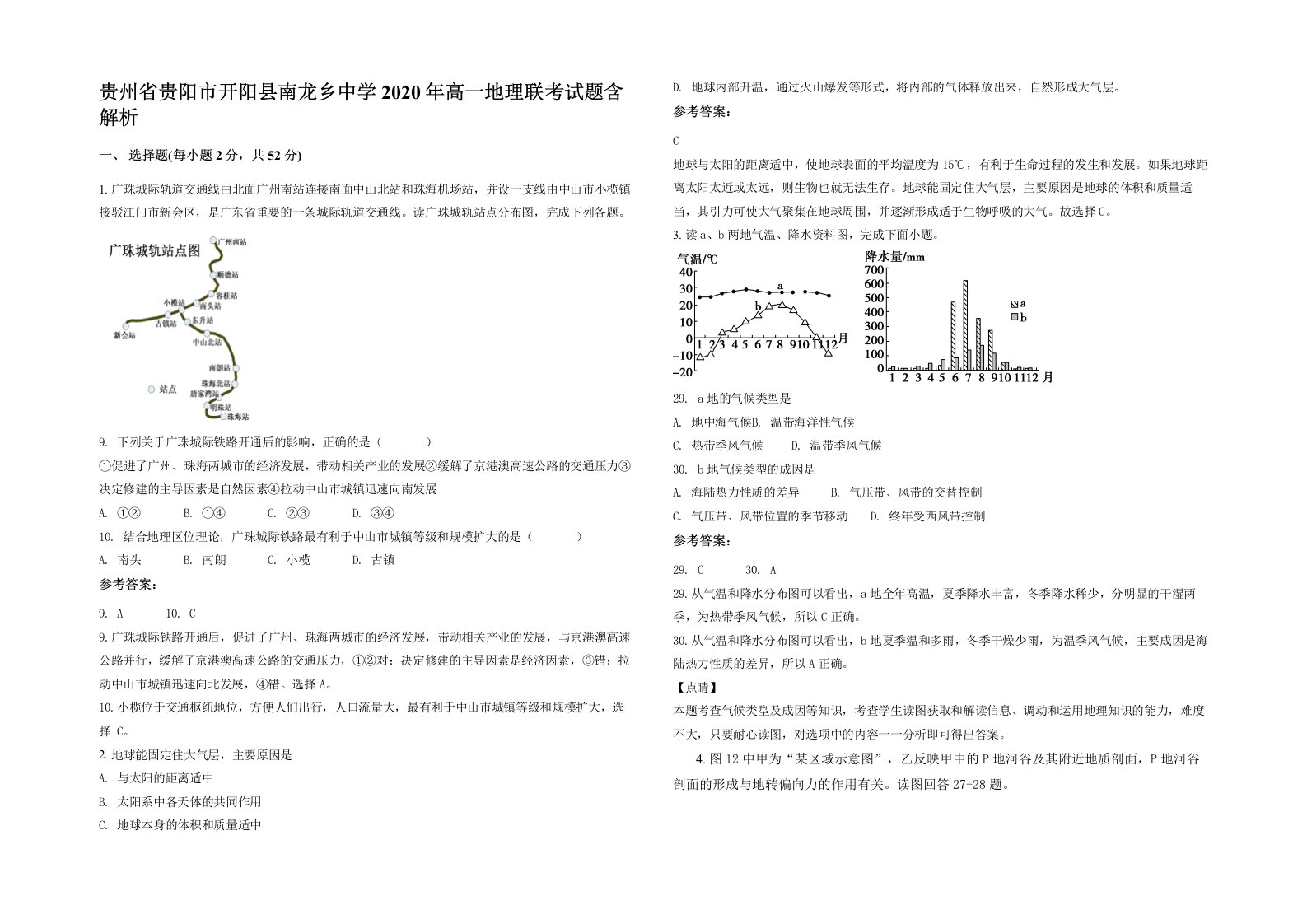 贵州省贵阳市开阳县南龙乡中学2020年高一地理联考试题含解析