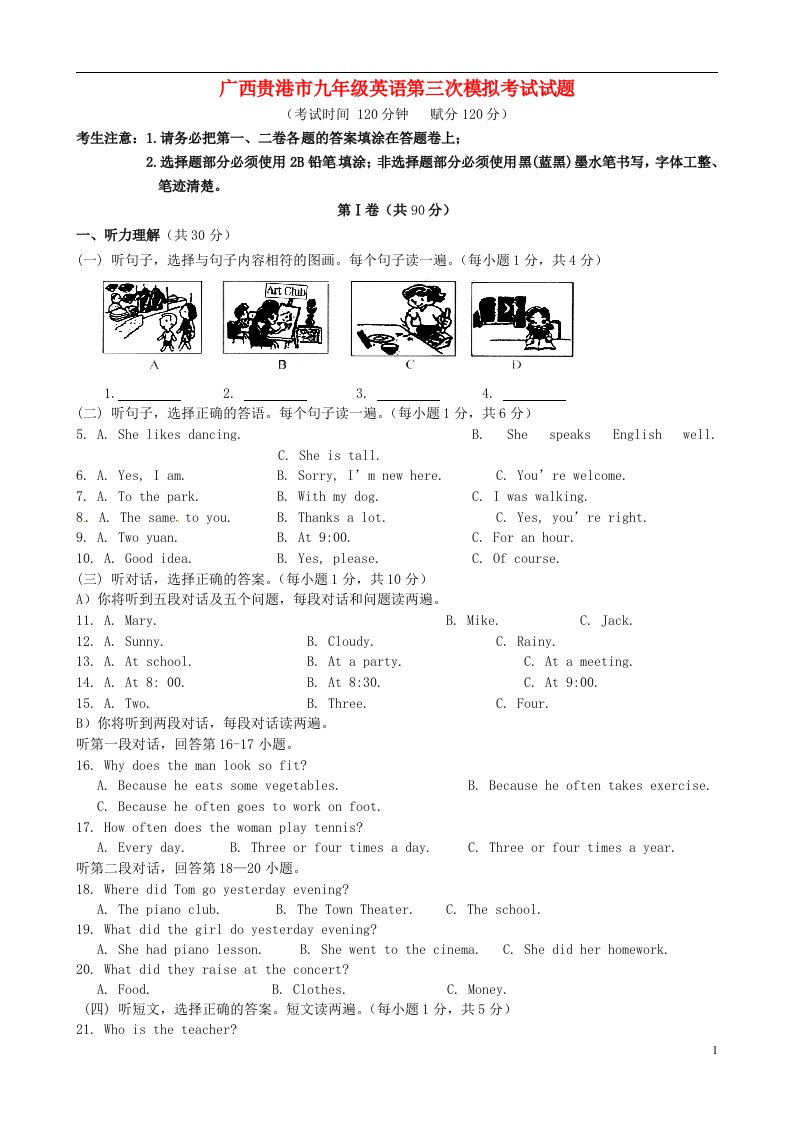 广西贵港市九级英语第三次模拟考试试题