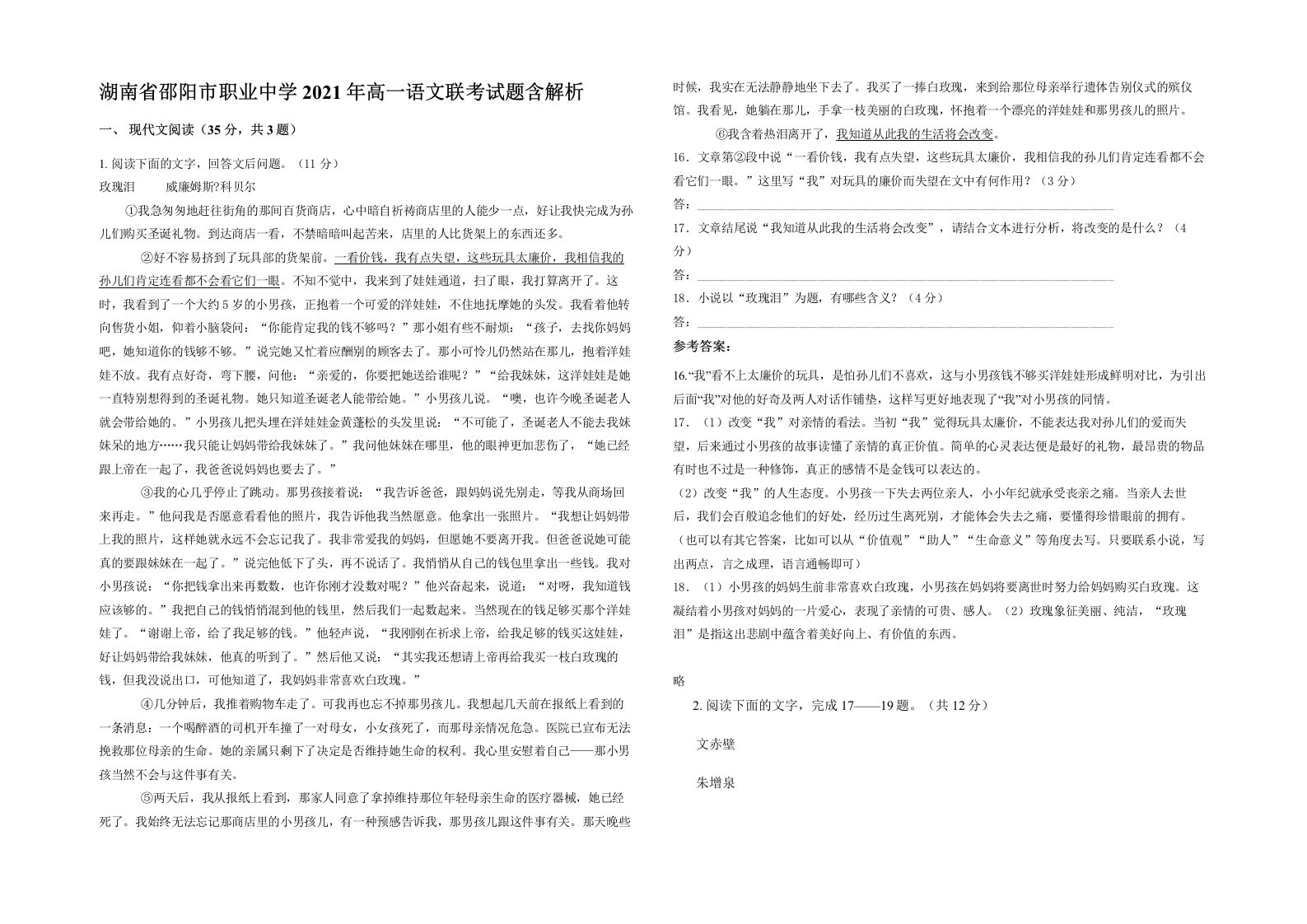 湖南省邵阳市职业中学2021年高一语文联考试题含解析