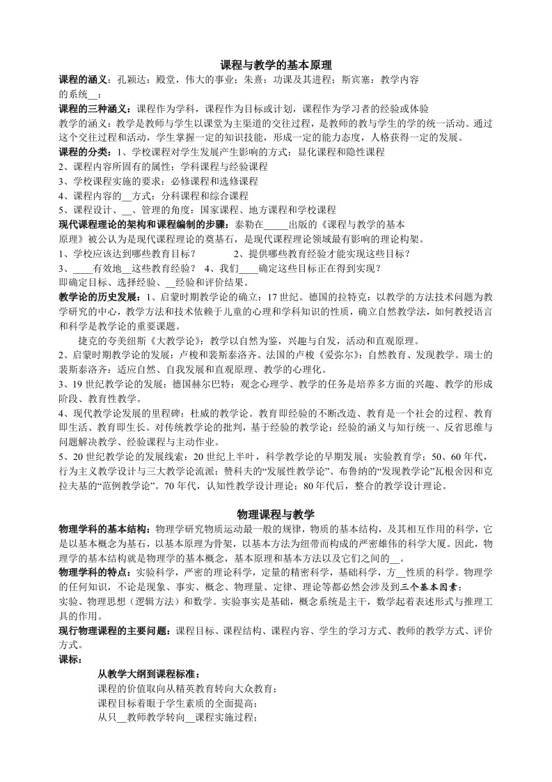 中学物理教学法复习材料