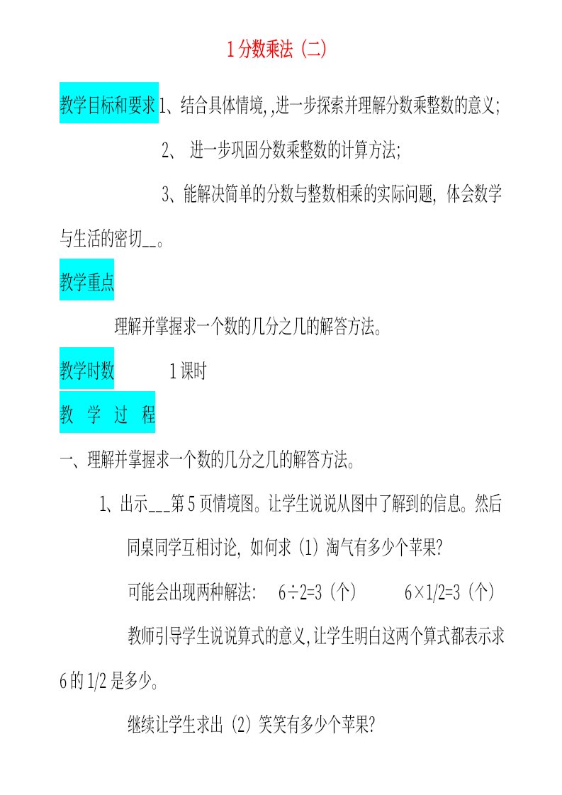 北师五数学下期教案