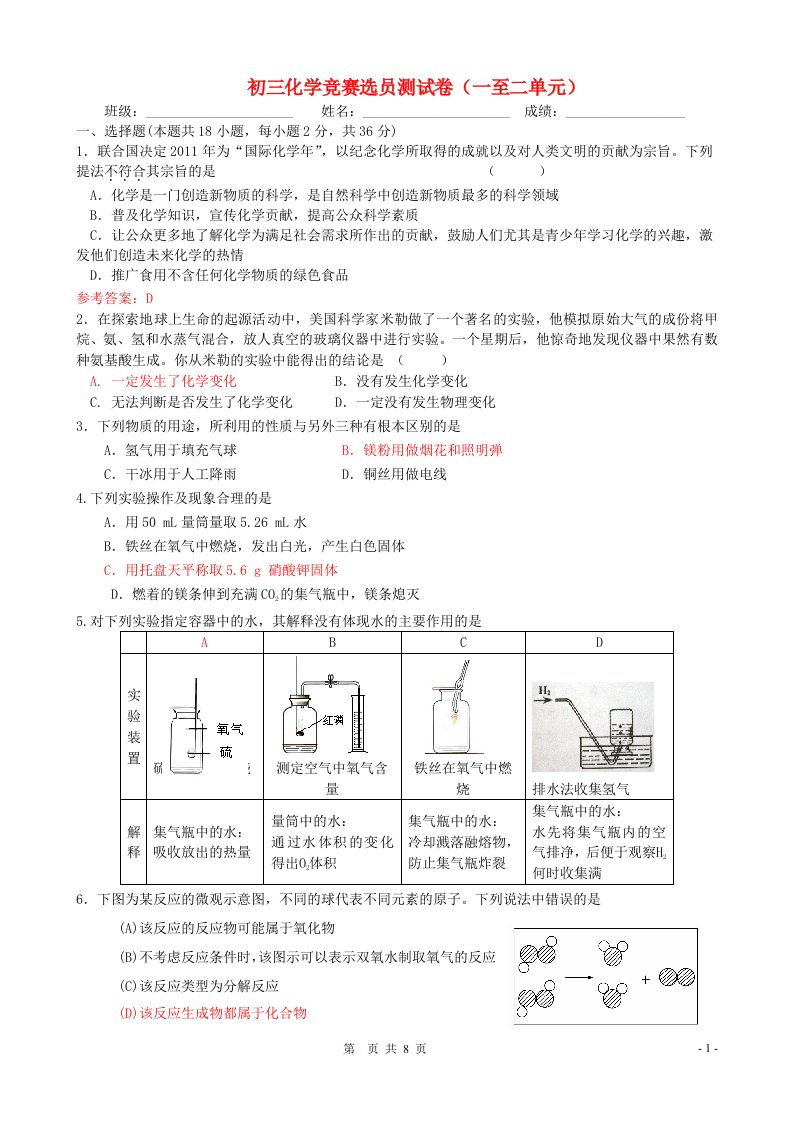 九年级化学上册