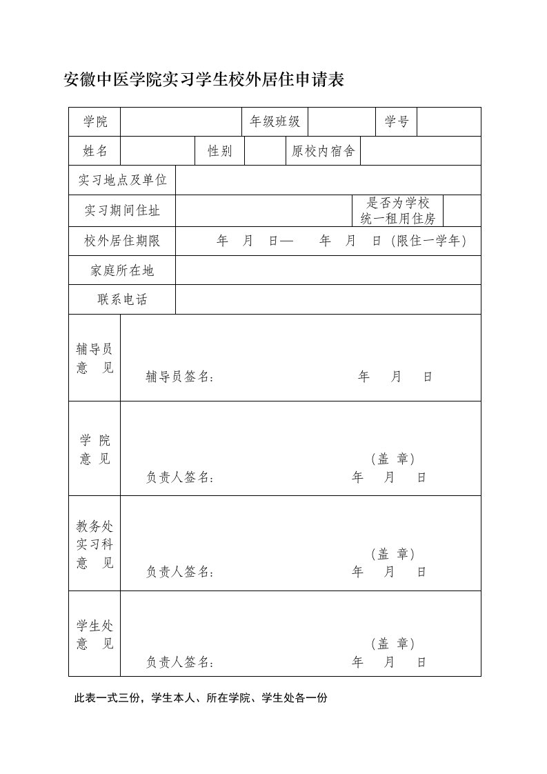 校外住宿协议(实习)